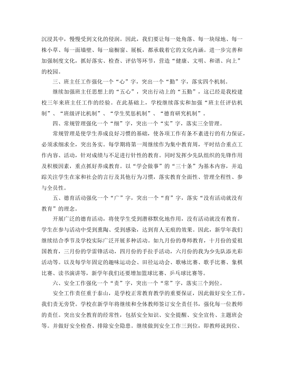 小学部政教工作计划 _第2页