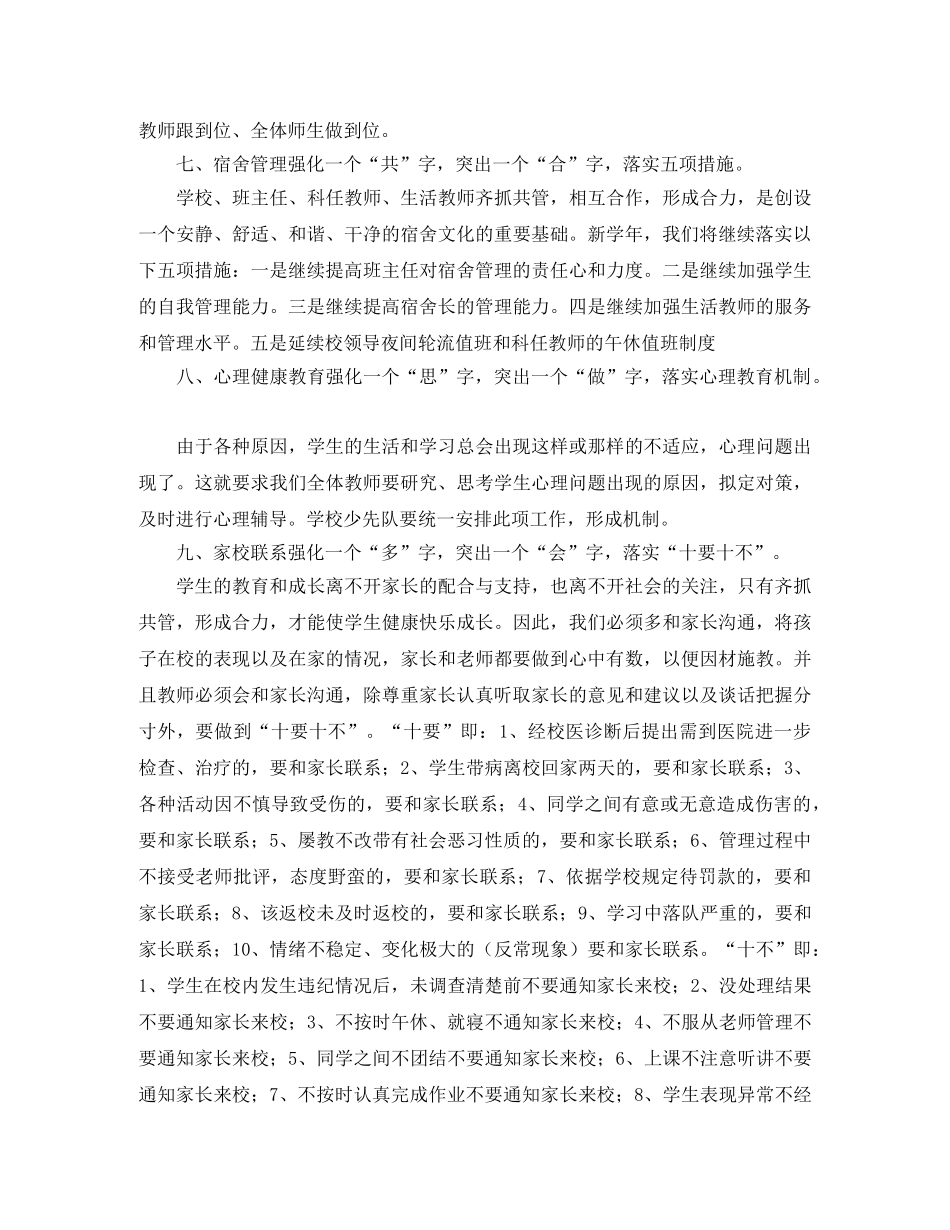 小学部政教工作计划 _第3页