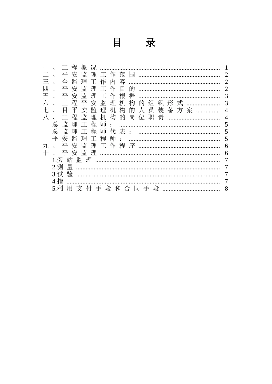 金色康苑工程项目安全监理规划_第2页