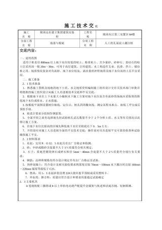 人工挖孔混凝土灌注桩施工技术交底