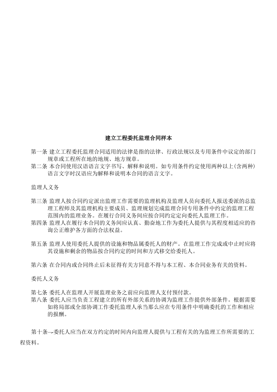 建设工程委托监理合同样本_第1页