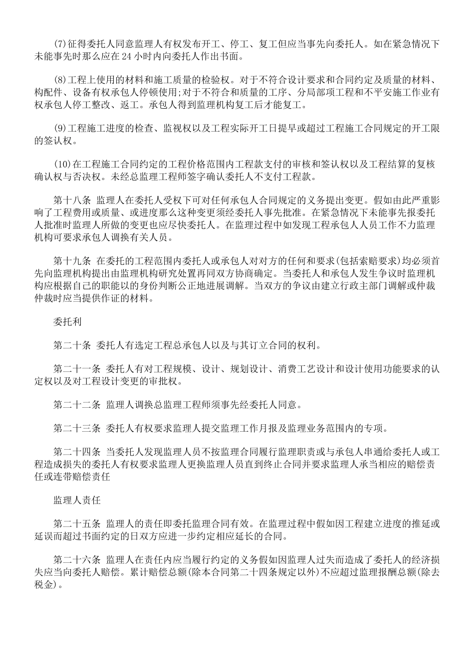 建设工程委托监理合同样本_第3页