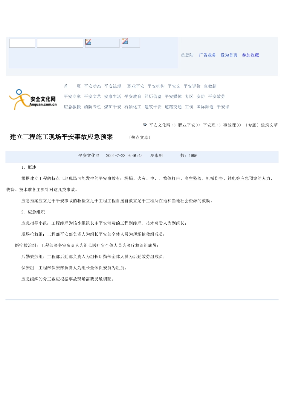 预案通用版本_第1页