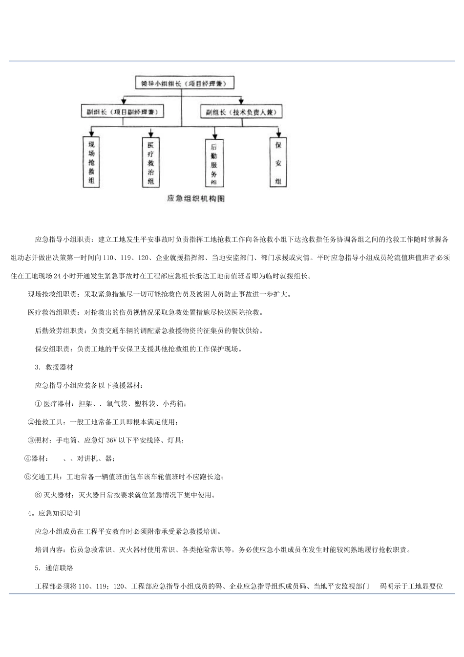 预案通用版本_第2页