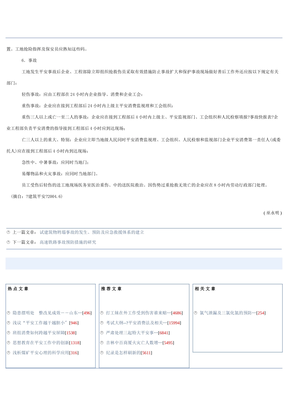 预案通用版本_第3页