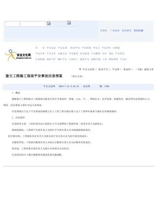 预案通用版本