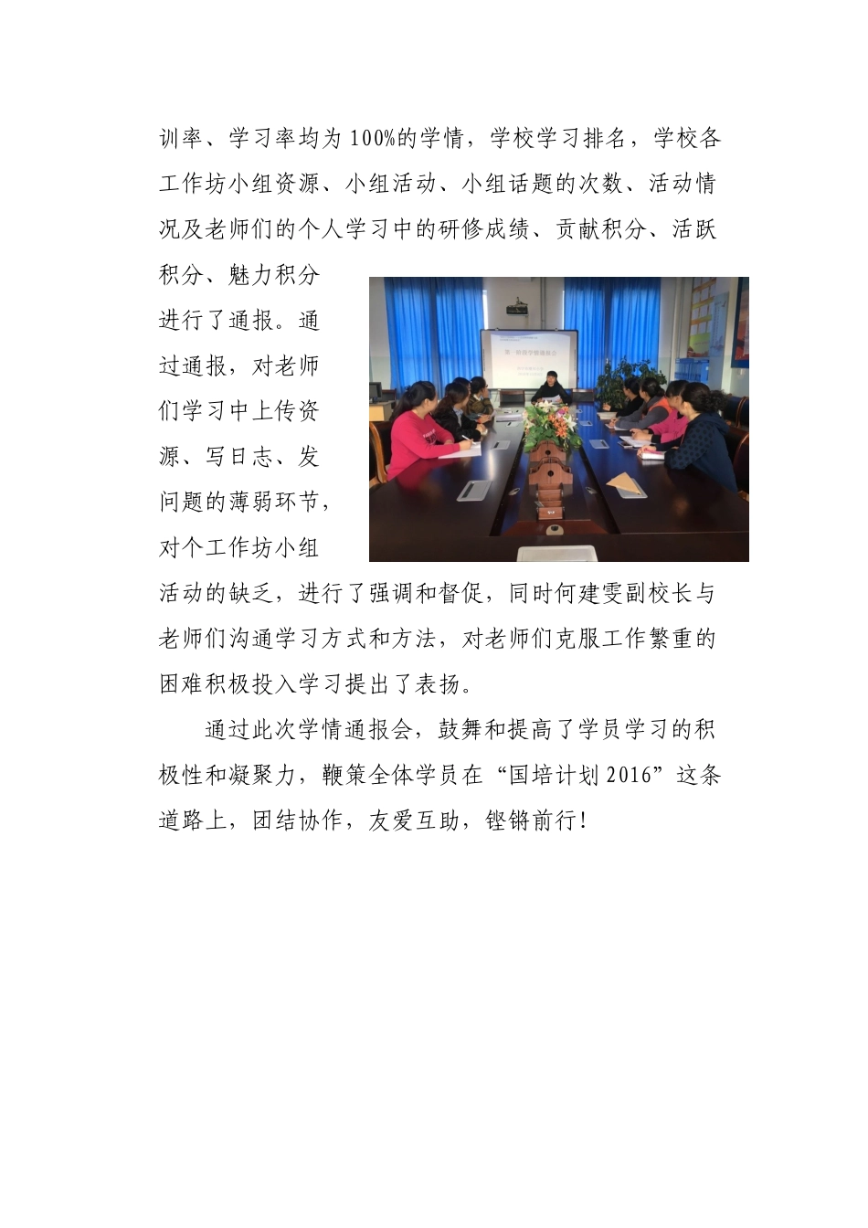 2016国培项目澄川小学第一次学情通报会_第2页