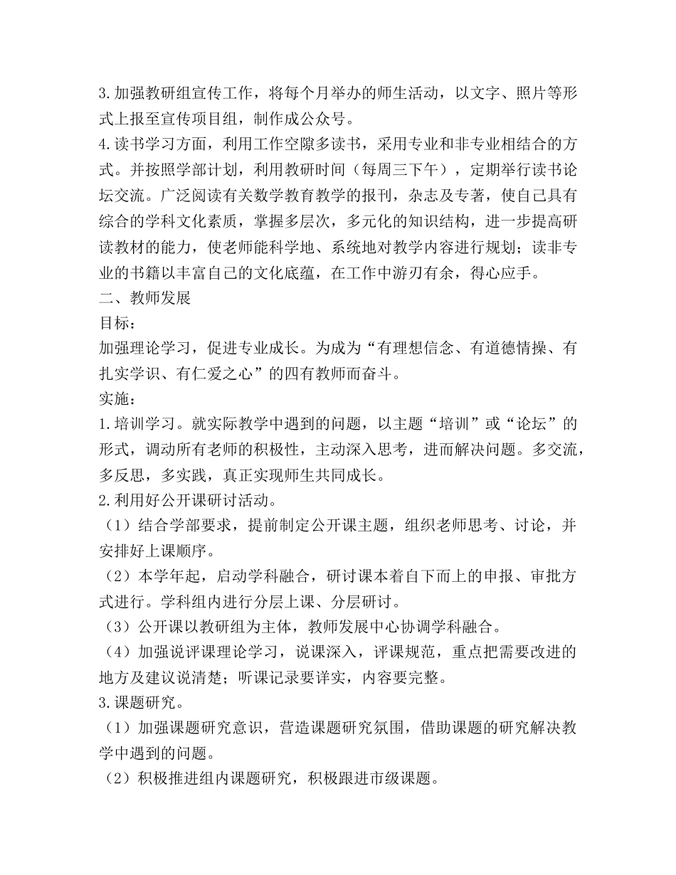 小学部2024—2021学年数学组工作计划 _第2页