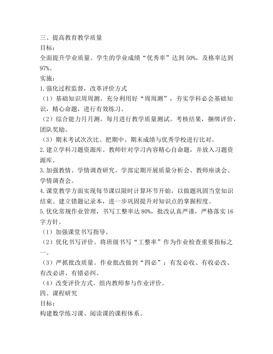 小学部2024—2021学年数学组工作计划 _第3页