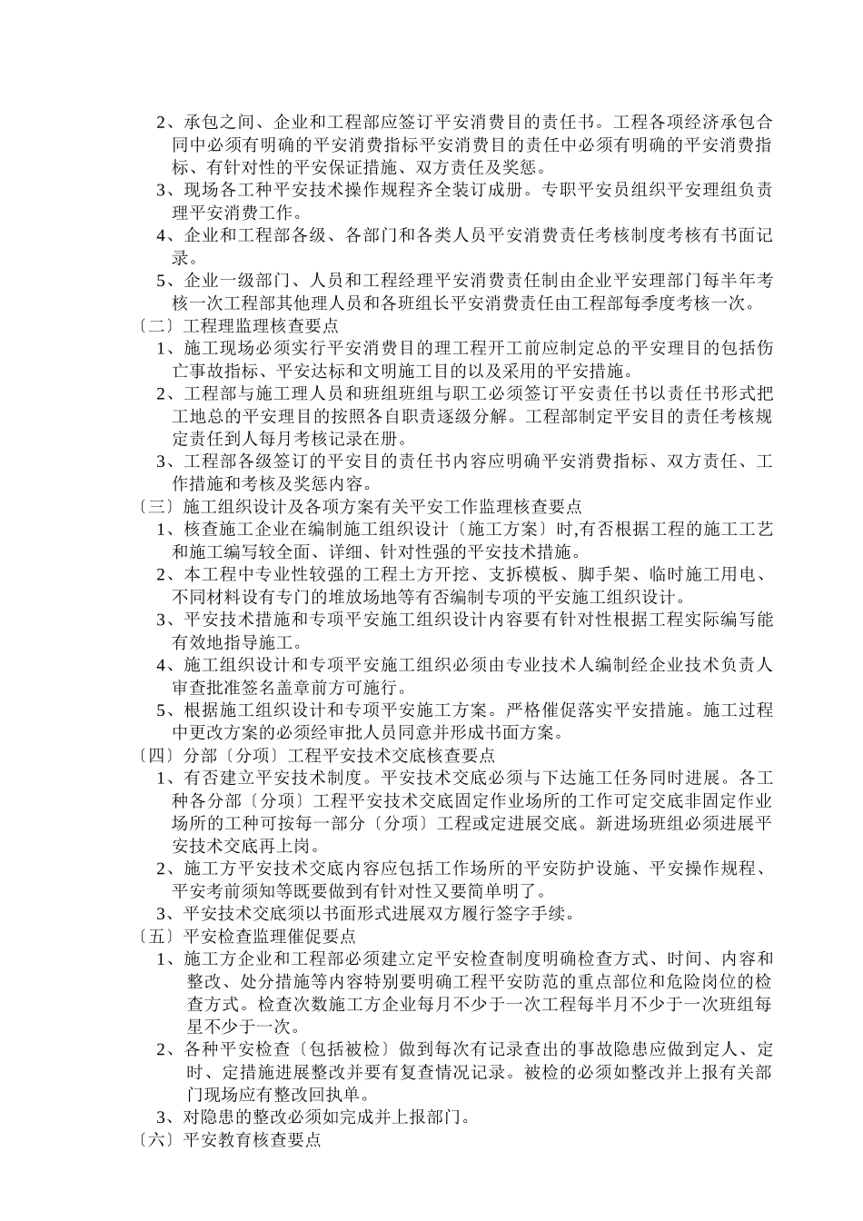 中恒国际新城二期工程安全监理实施细则_第3页