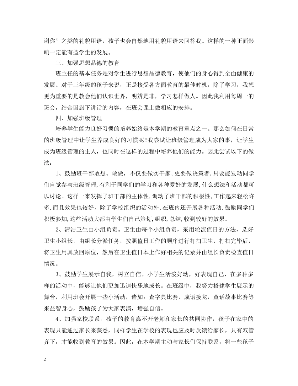 小学部四年级班主任工作总结 _第2页