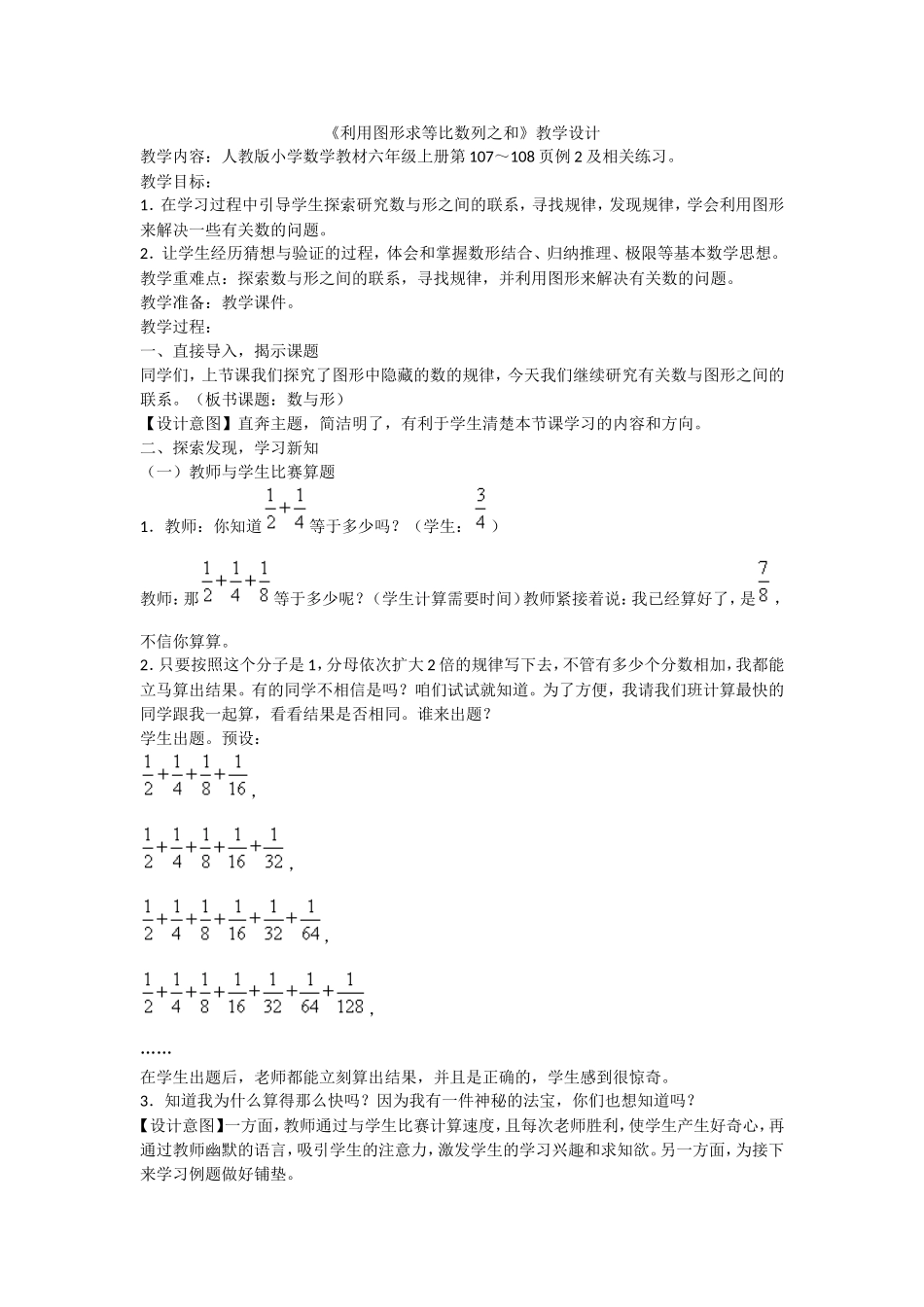 利用图形求等比数列之和_第1页