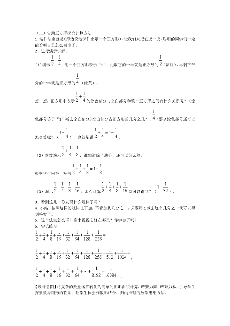 利用图形求等比数列之和_第2页