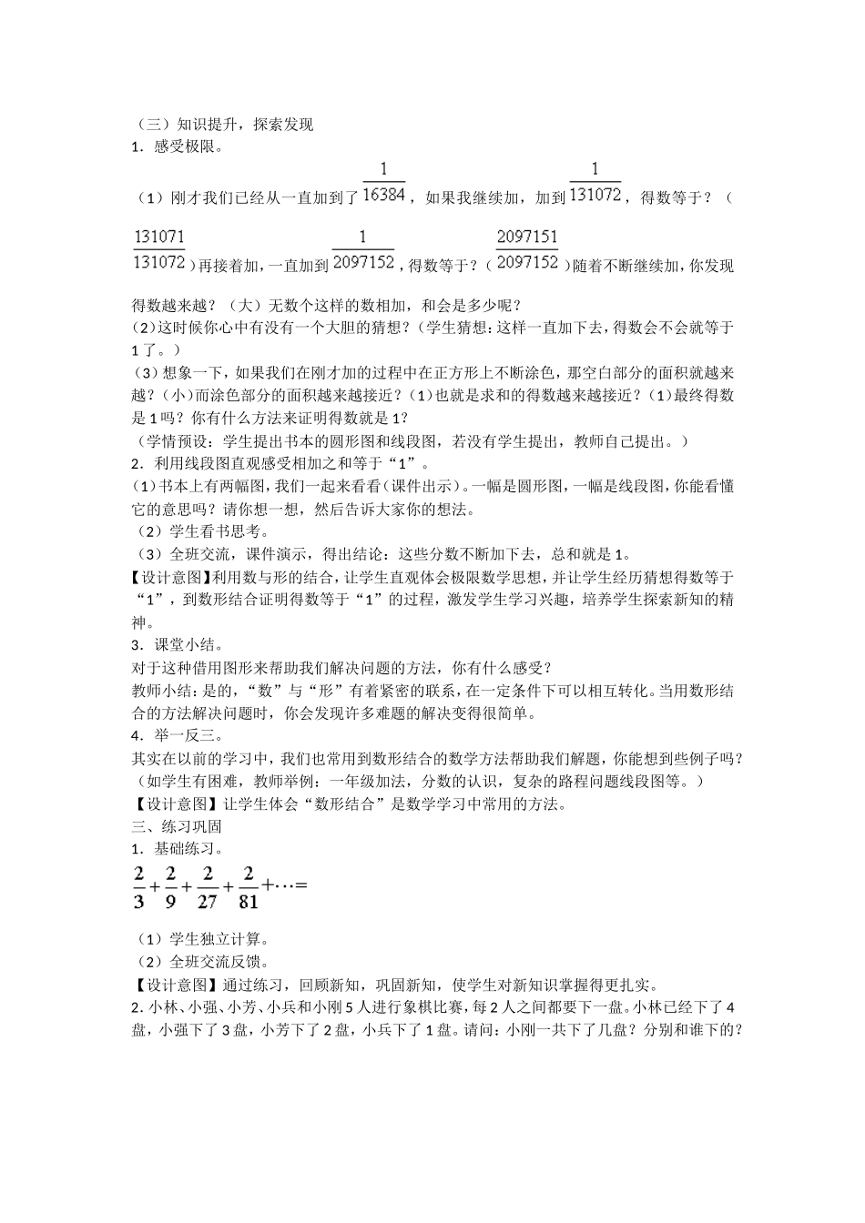 利用图形求等比数列之和_第3页