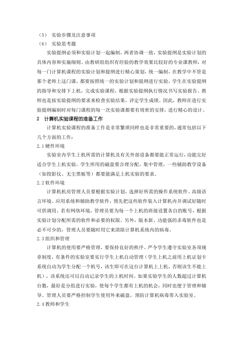 如何上好计算机课程的实验课_第2页