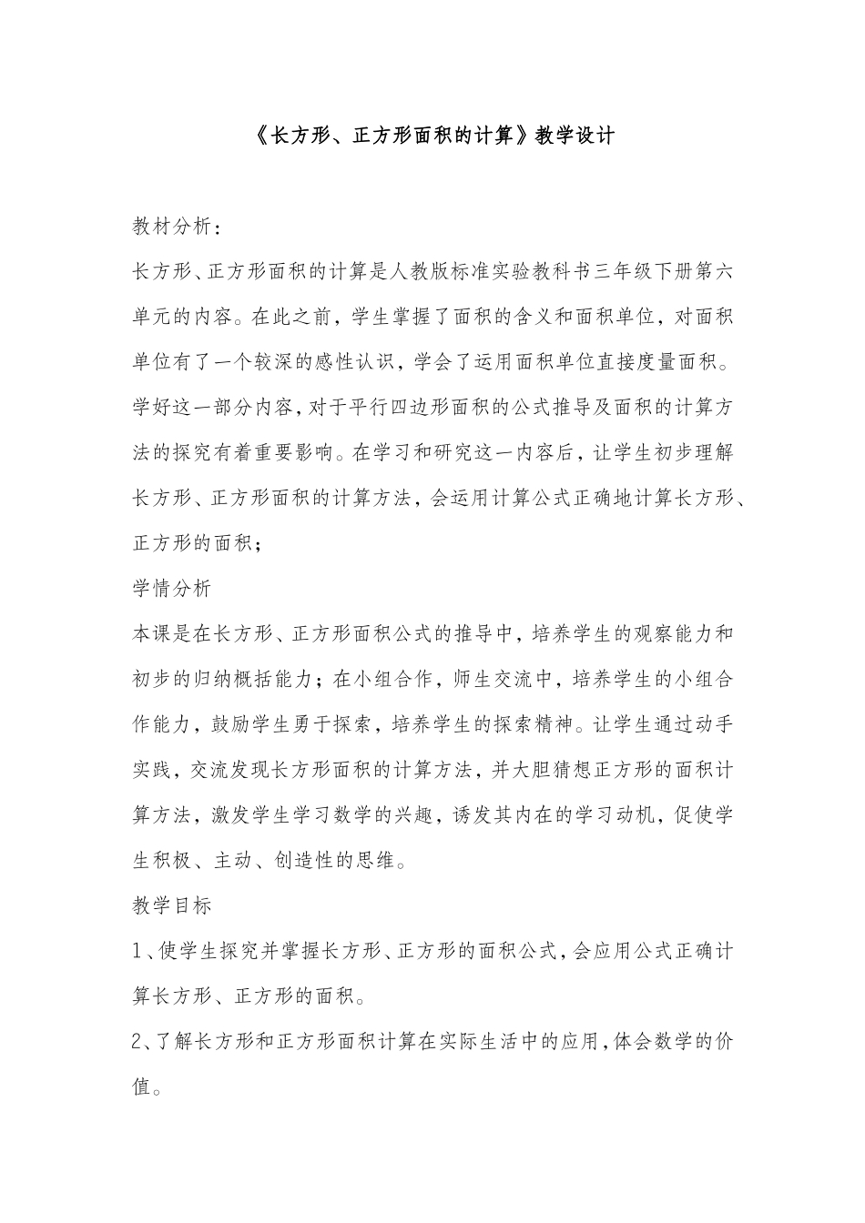 长方形正方形面积的计算_第1页
