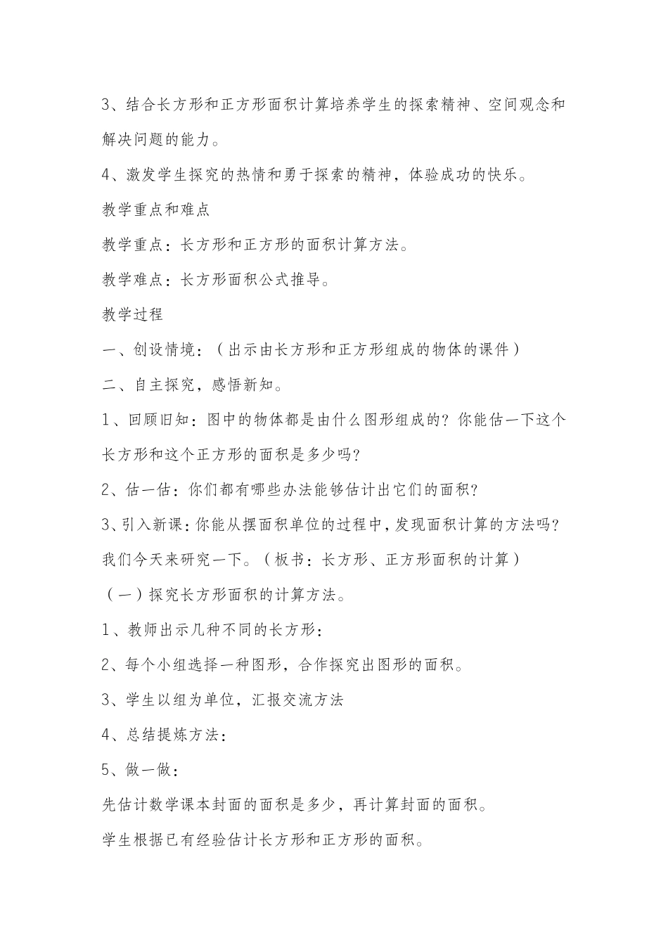 长方形正方形面积的计算_第2页