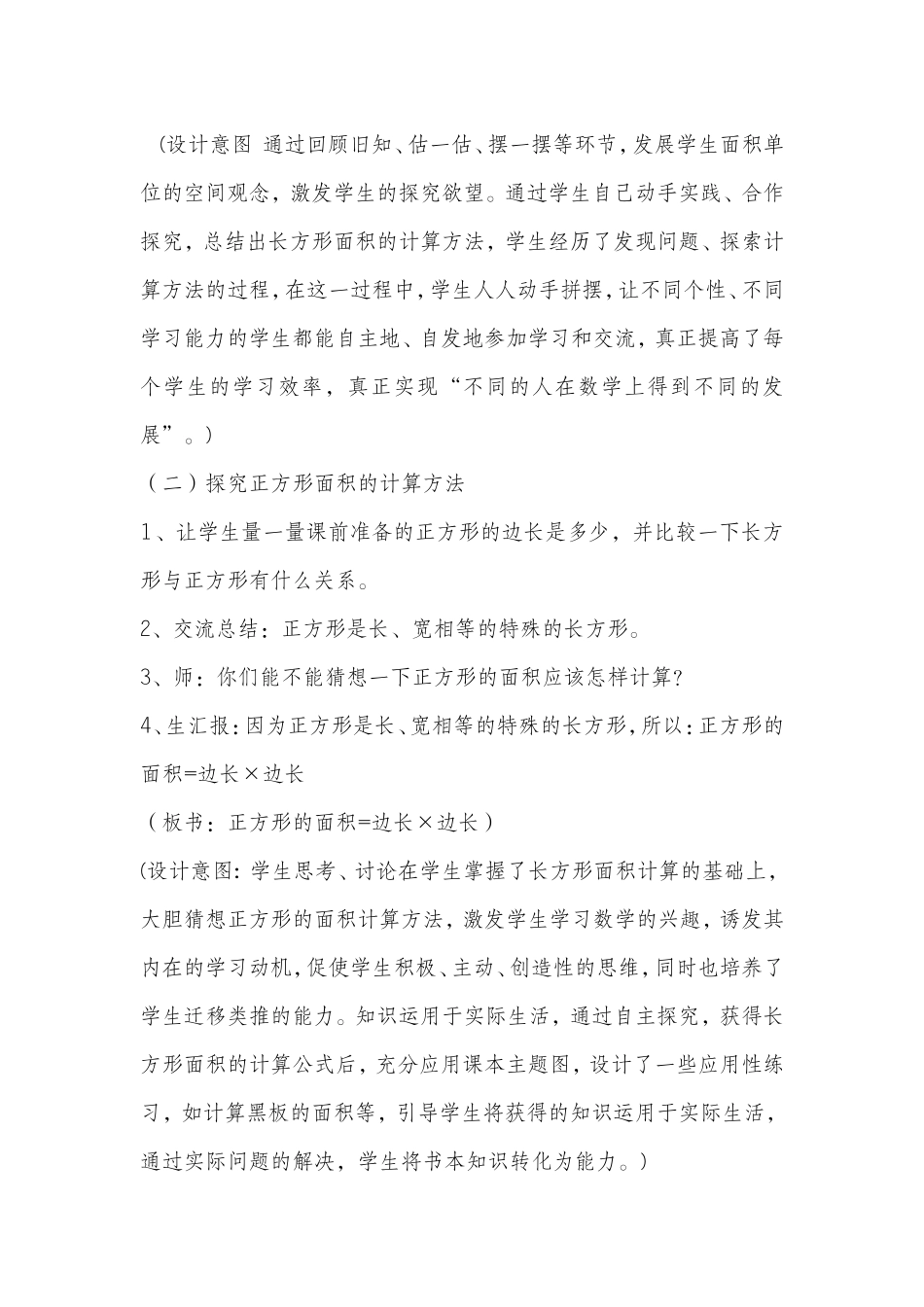 长方形正方形面积的计算_第3页