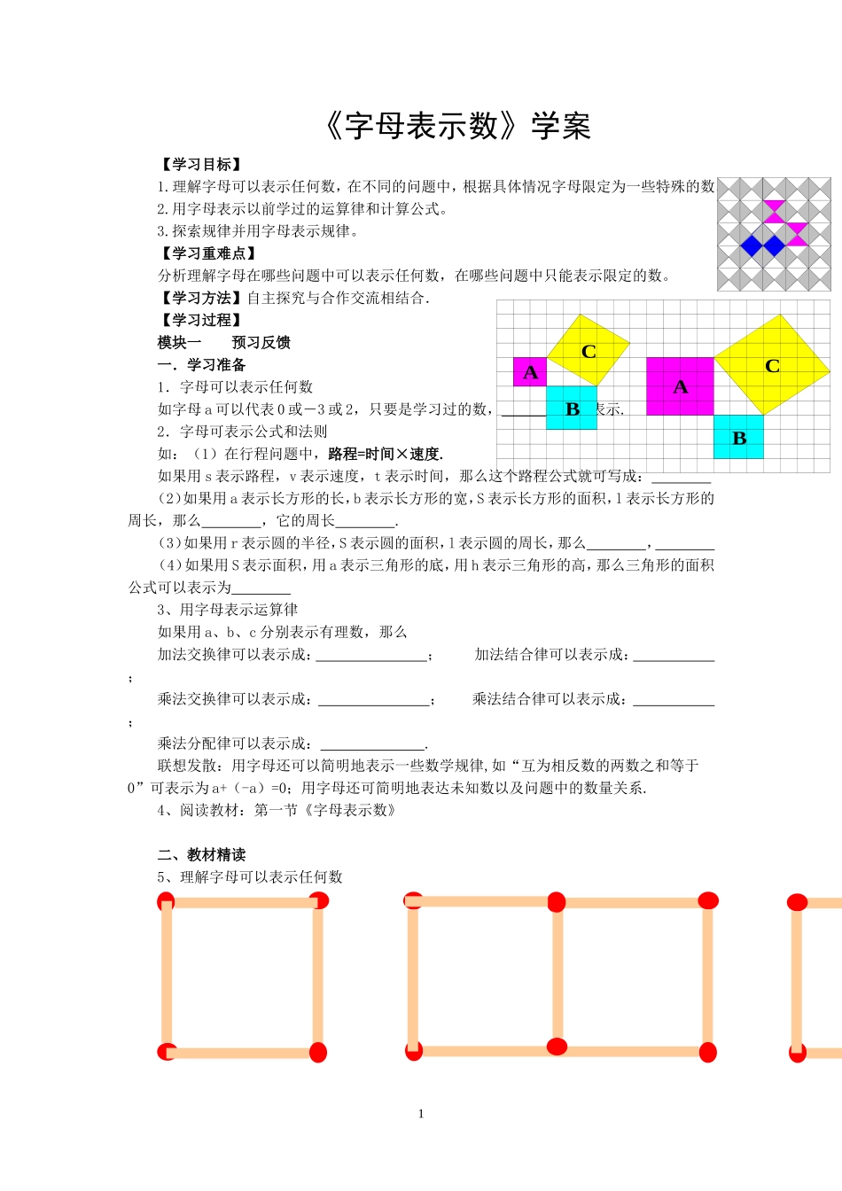 《字母表示数》学案_第1页
