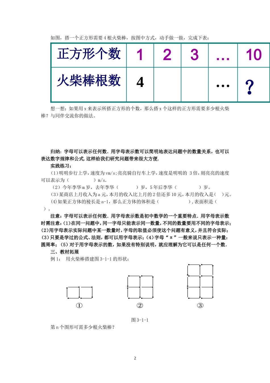 《字母表示数》学案_第2页