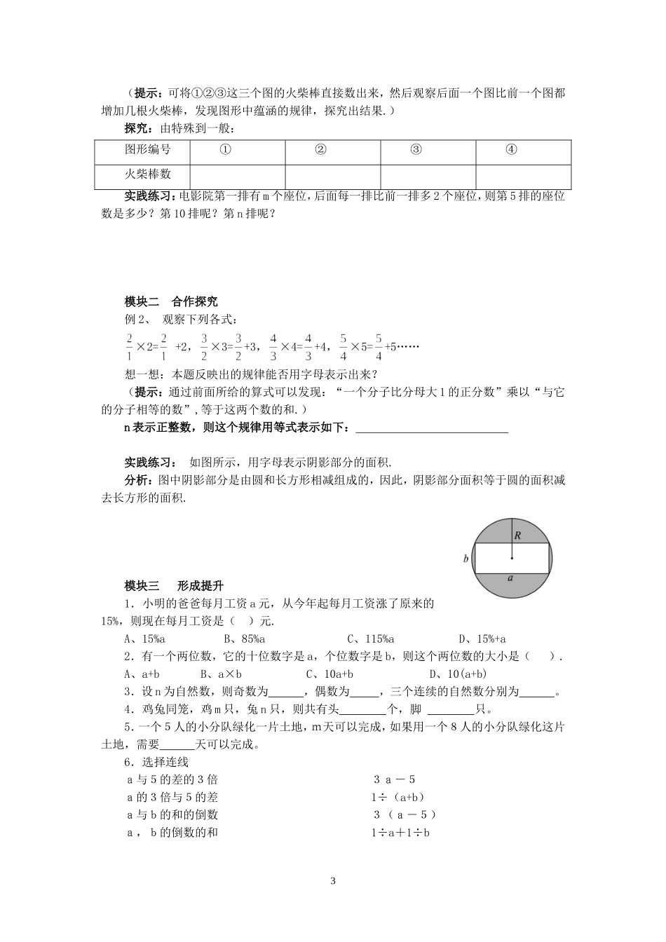 《字母表示数》学案_第3页