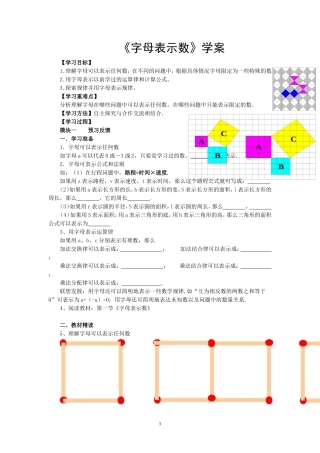 《字母表示数》学案