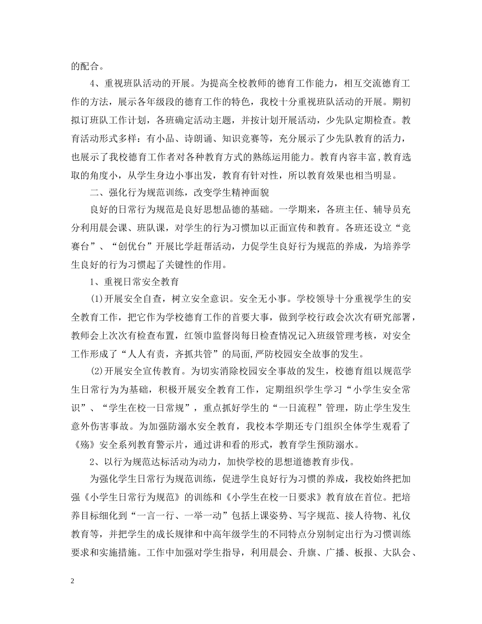 小学部德育工作总结 _第2页