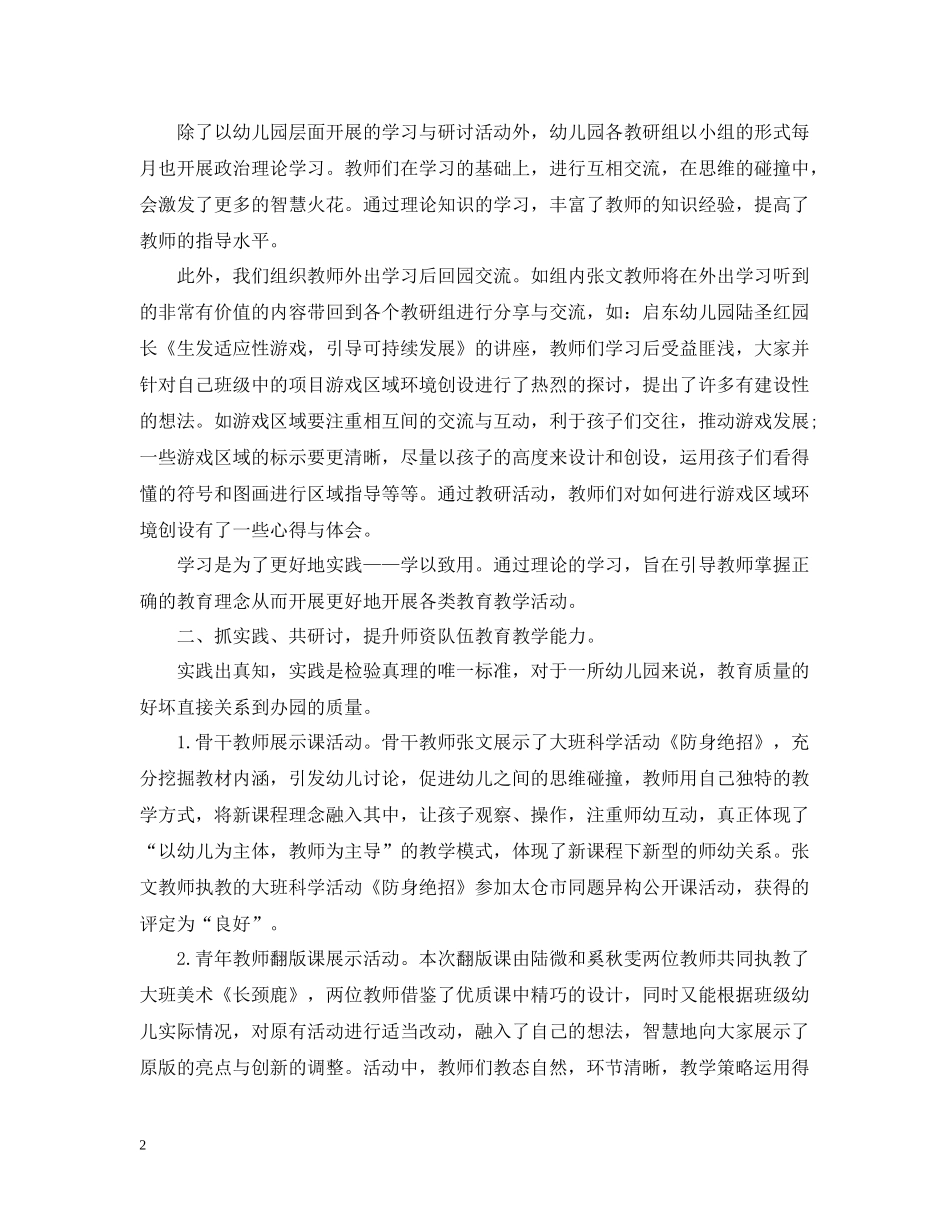 幼儿园教科研学期总结_第2页