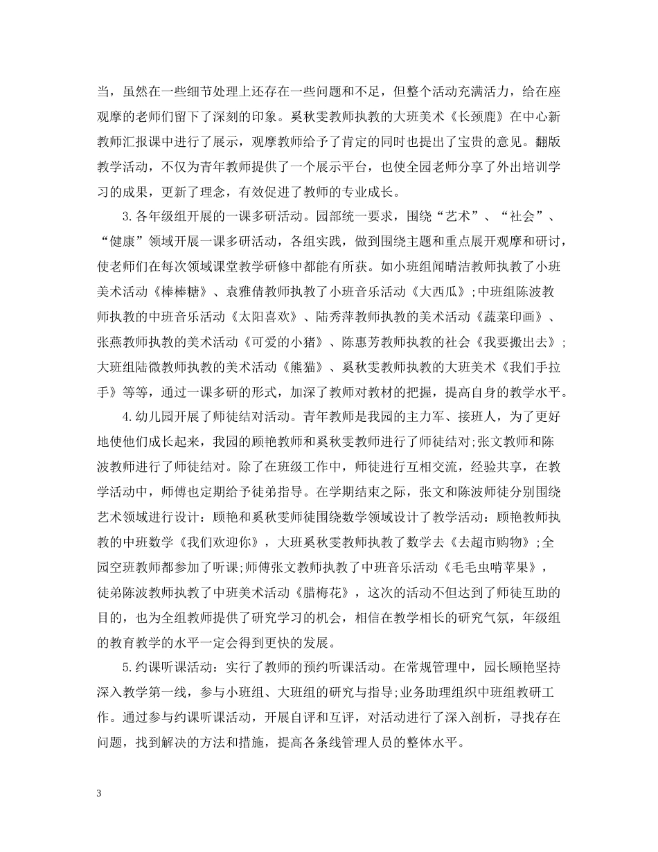 幼儿园教科研学期总结_第3页