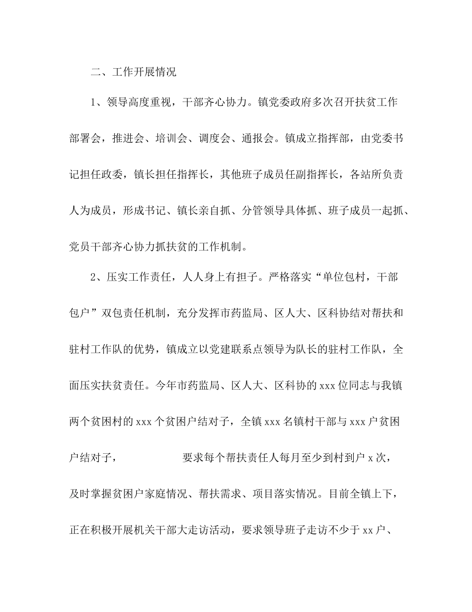 乡镇脱贫总结报告_第2页