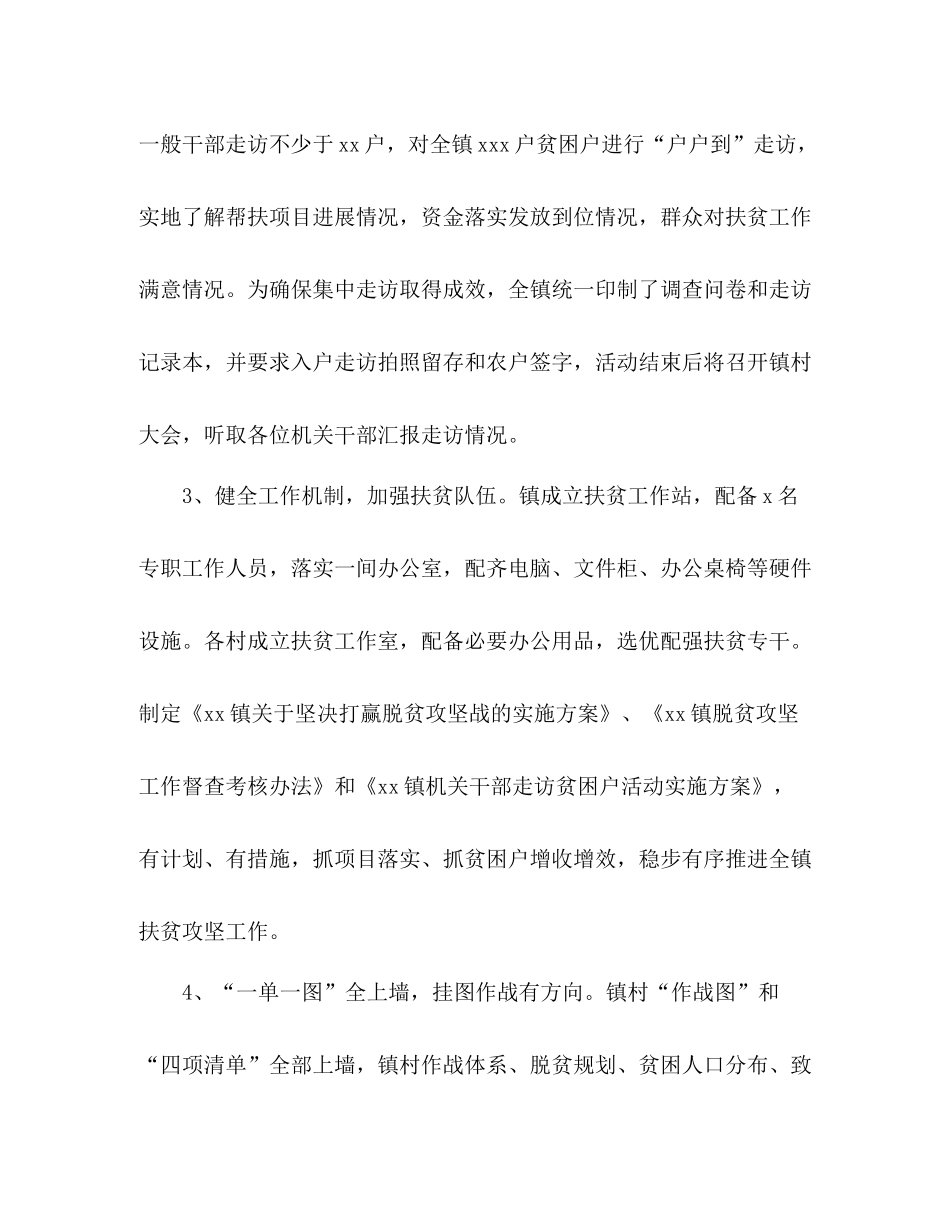 乡镇脱贫总结报告_第3页