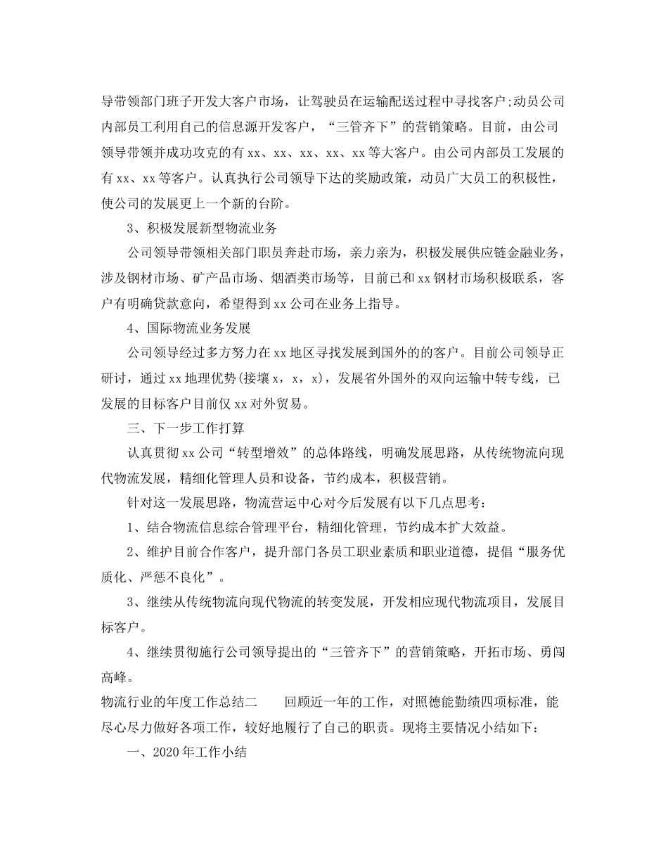 物流行业的年度工作总结_第2页