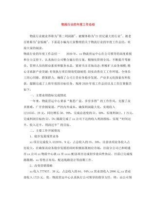 物流行业的年度工作总结