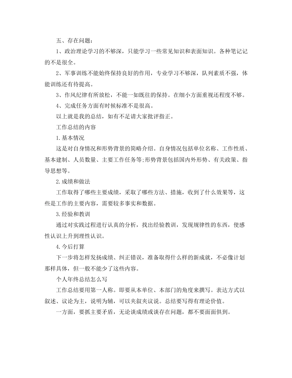 2020年底个人工作总结写法_第2页