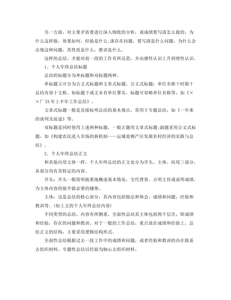 2020年底个人工作总结写法_第3页