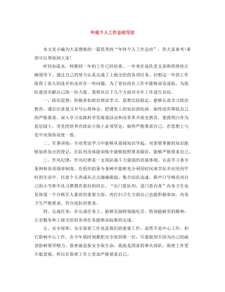 2020年底个人工作总结写法