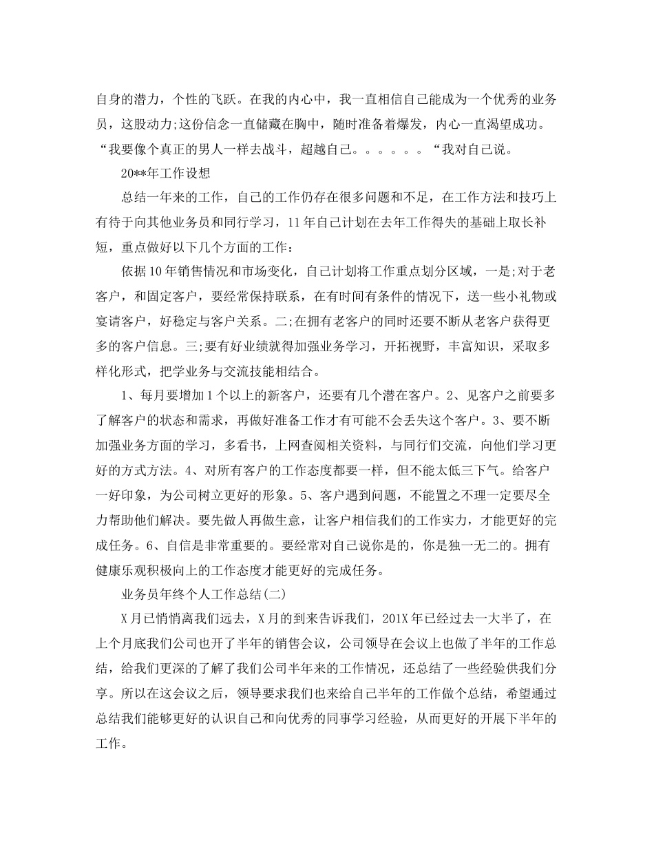 2020年业务员年终个人工作总结范文精选_第2页