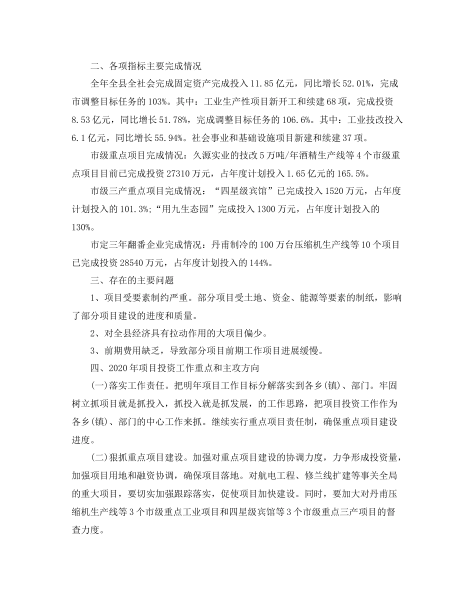 2020年项目建设工作总结_第2页