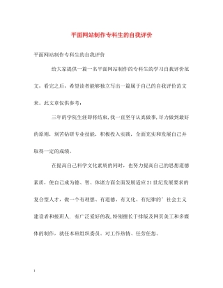 平面网站制作专科生的自我评价