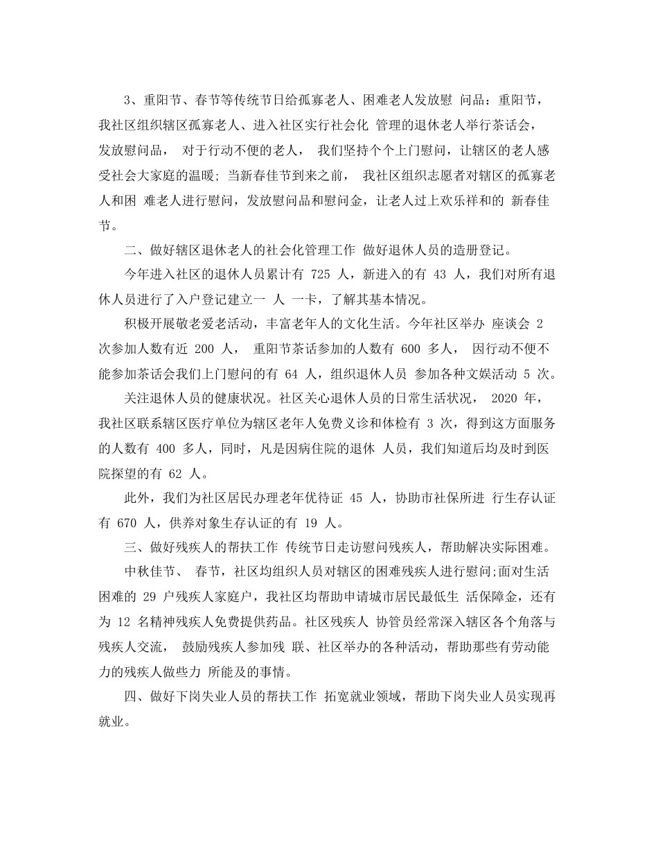 社区扶贫年终工作总结及思路_第3页