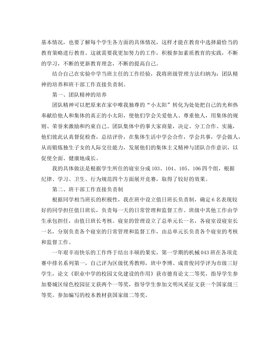 老教师个人工作总结_第2页