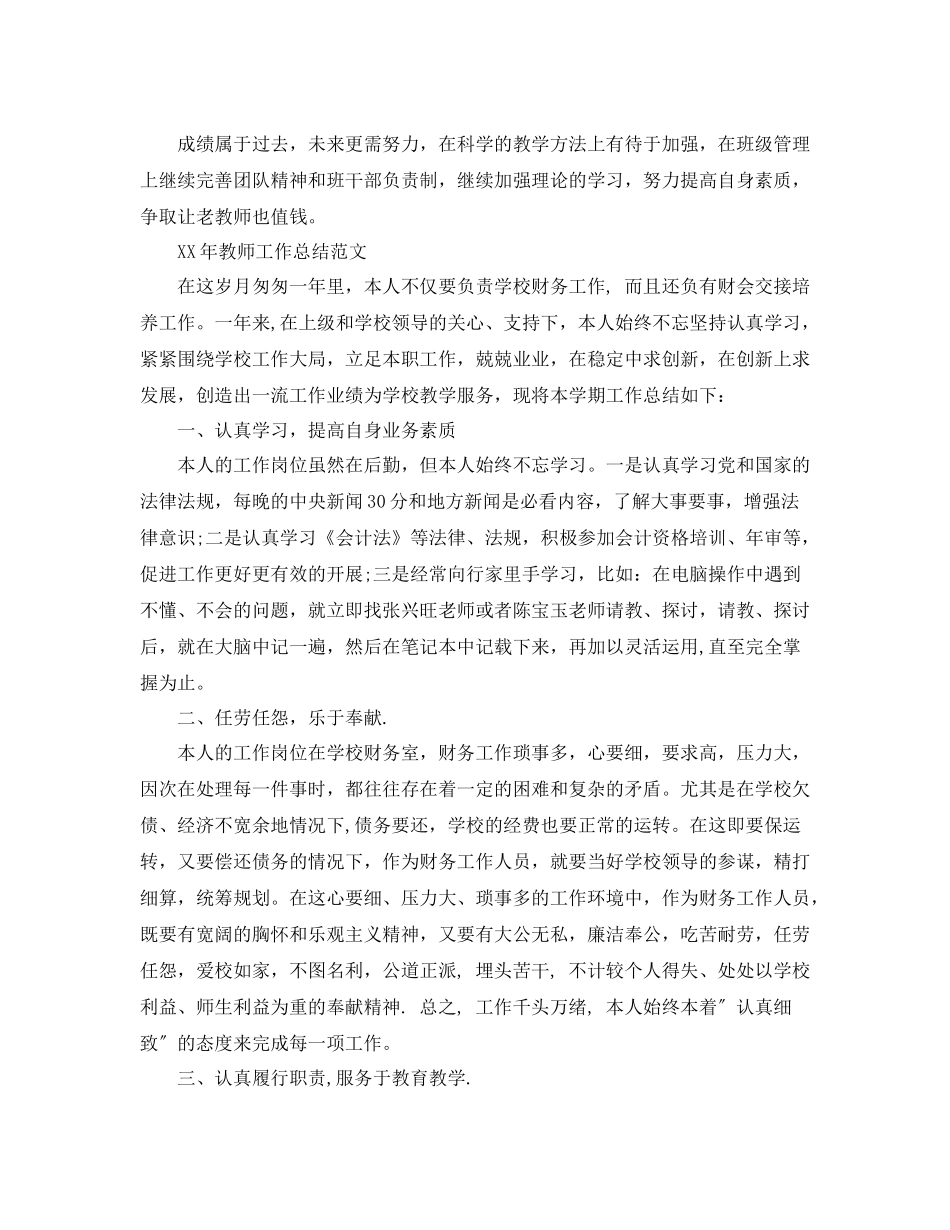老教师个人工作总结_第3页