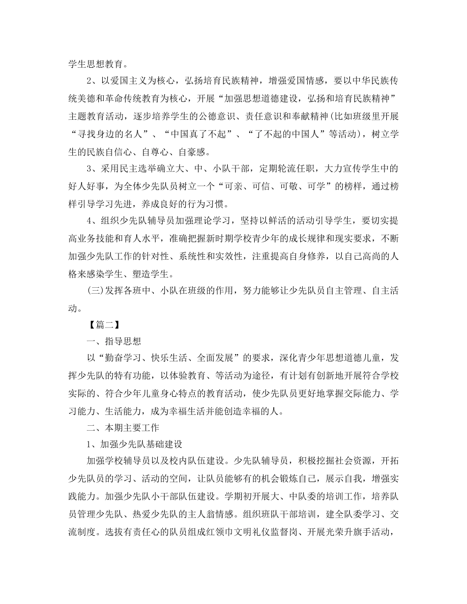 小学辅导员学期个人计划 _第2页