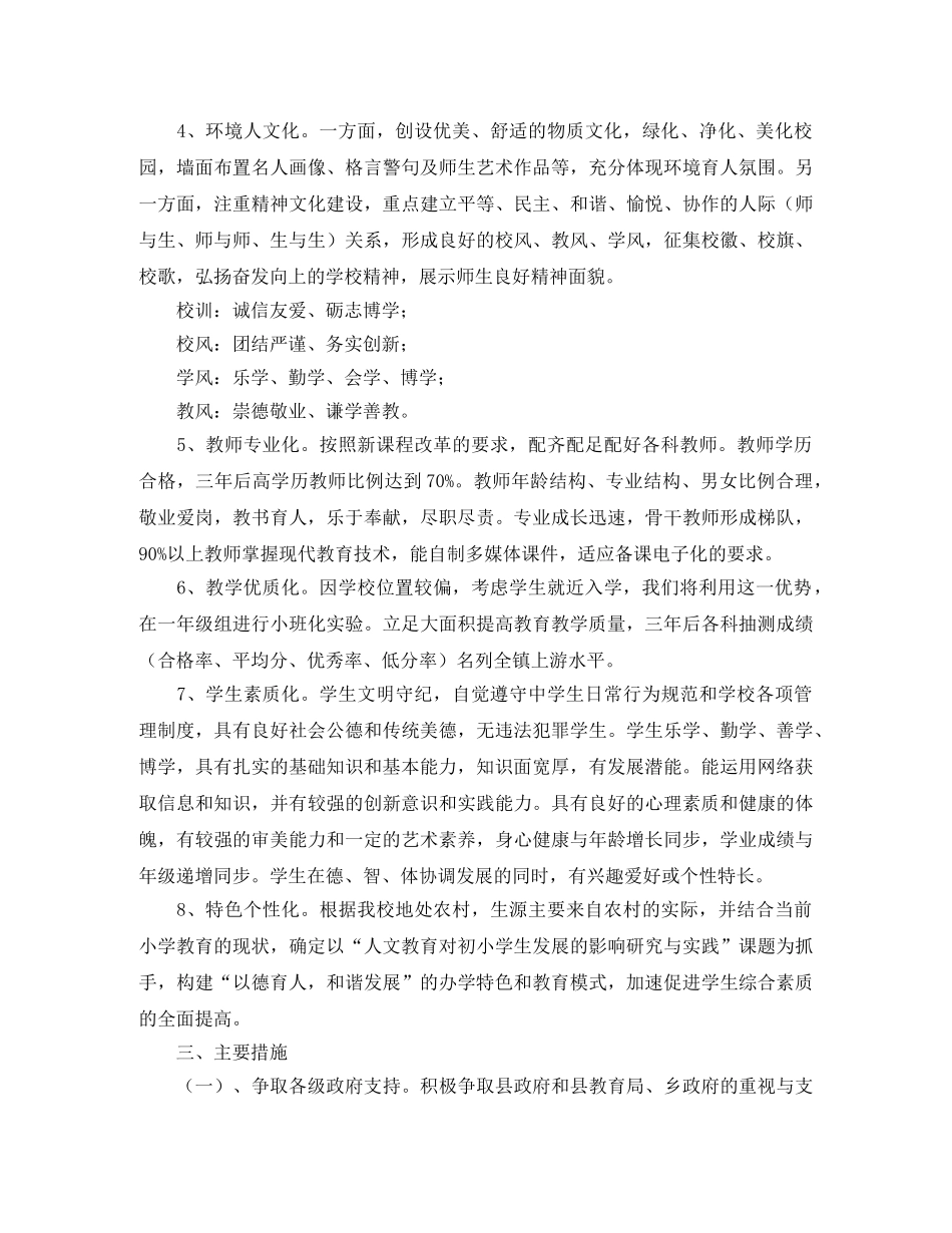 小学近期发展规划 _第2页