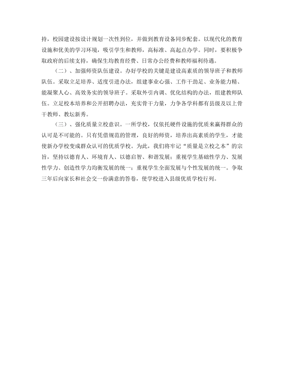 小学近期发展规划 _第3页