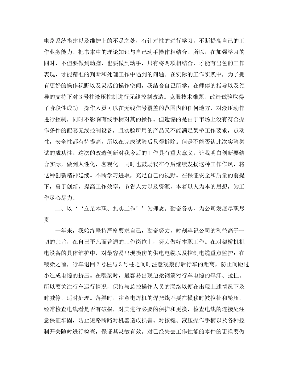 2020年4月电工见习期个人总结_第2页