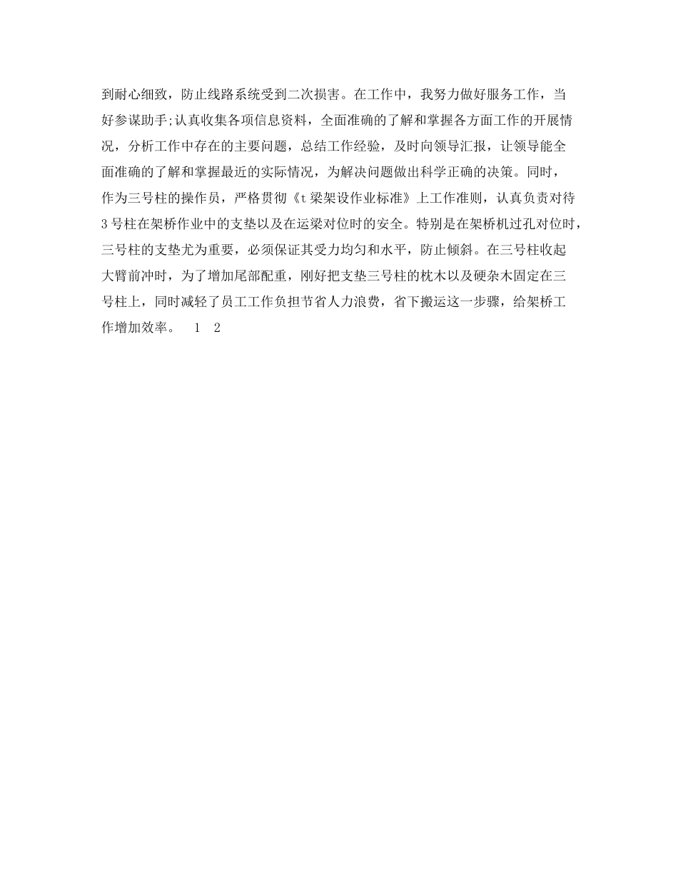 2020年4月电工见习期个人总结_第3页