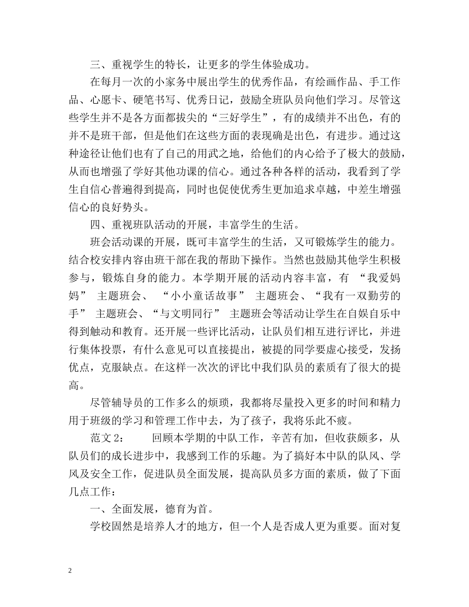 小学辅导员工作总结 _第2页