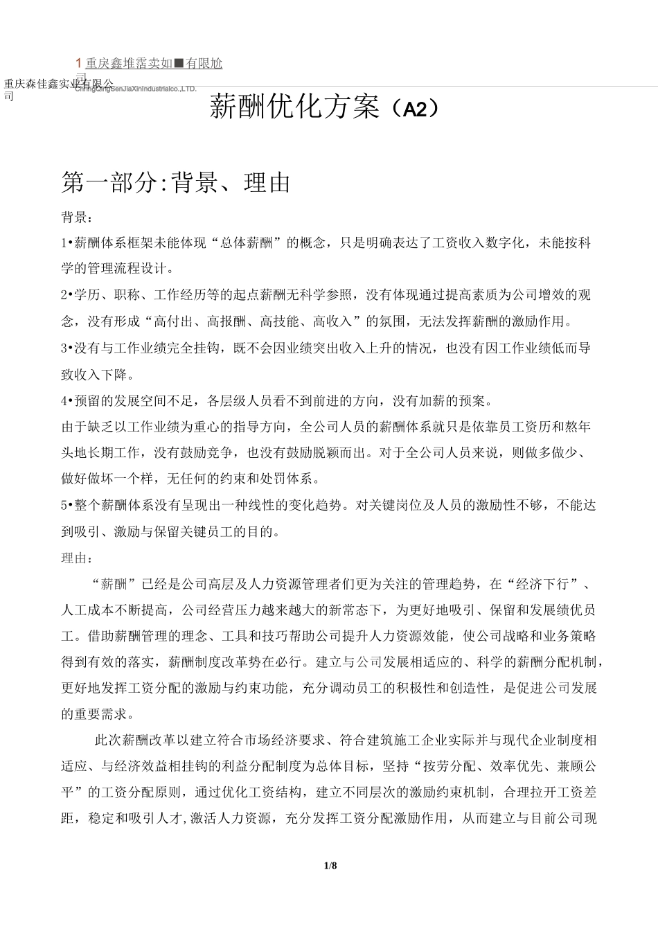 薪酬优化方案_第1页