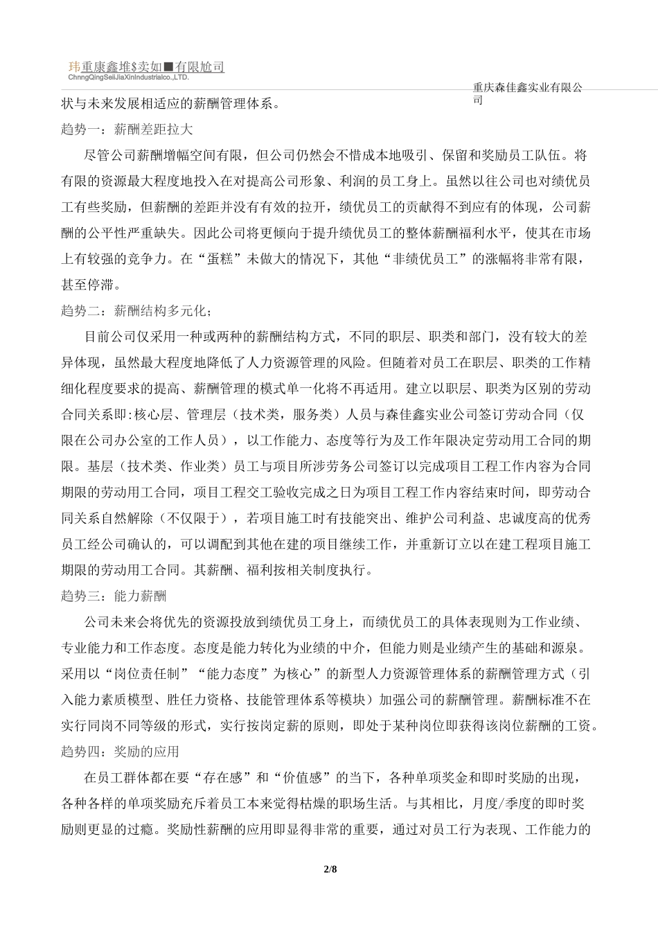 薪酬优化方案_第2页